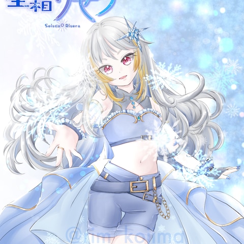 VTuberモデル「星霜りせら」キービジュアル