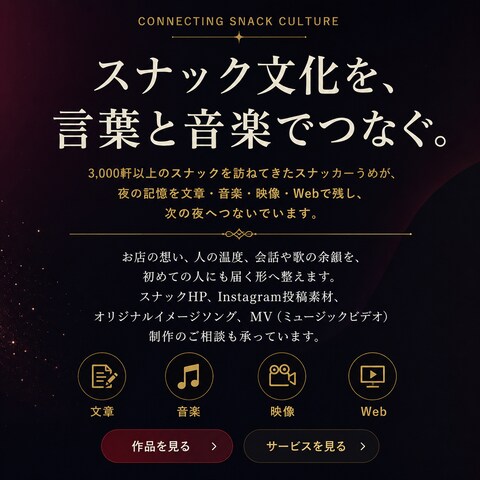 スナッカーうめ公式HP