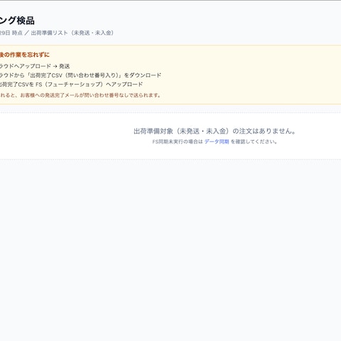 受注・在庫・出荷業務を一元管理するシステム