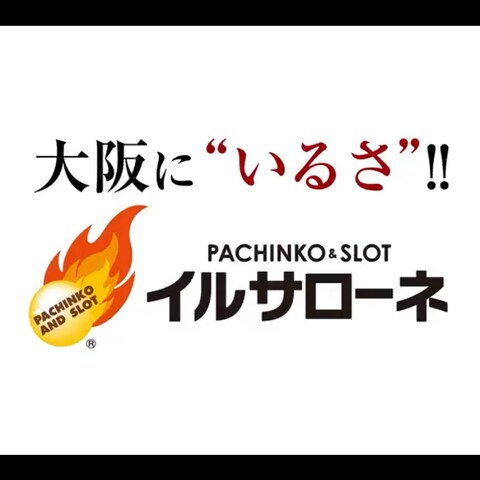 イルサローネ様CMアフレコ5