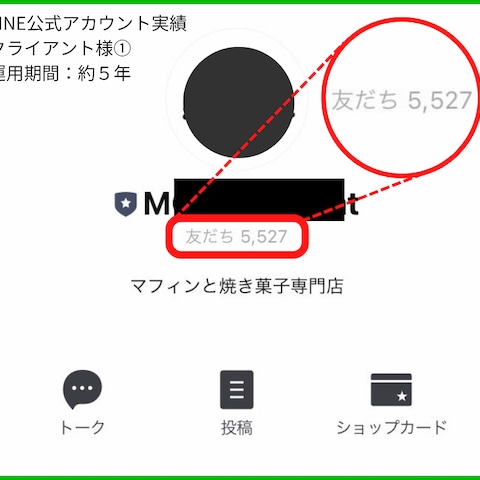 LINE公式アカウント構築代行/運用代行