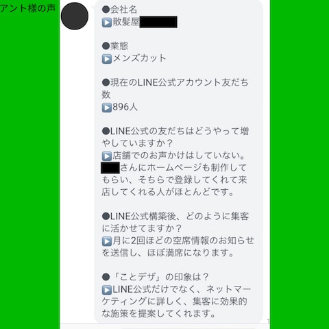 LINE公式アカウント構築代行/運用代行