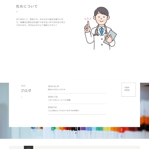 仮想デンタルクリニックサイト