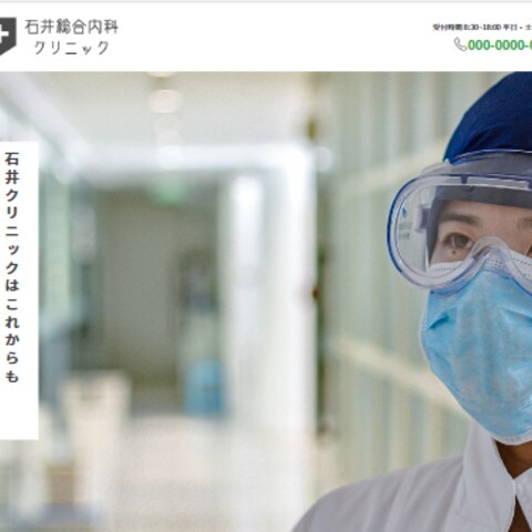 架空病院のHP製作