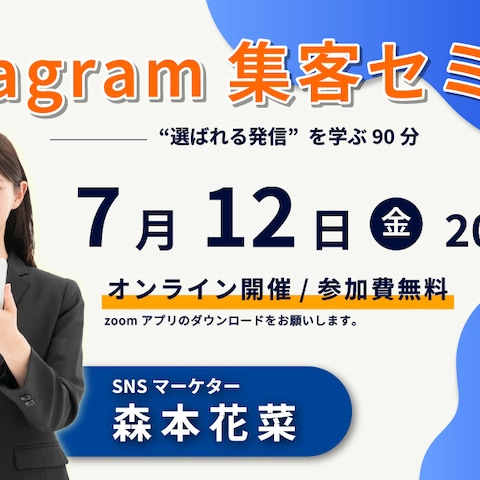 セミナーの宣伝バナー