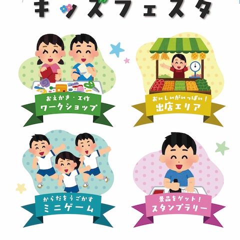 子ども向けイベントのバナー