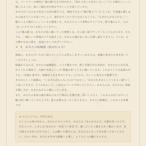 結婚の鑑定文サンプル（プレミアム例）