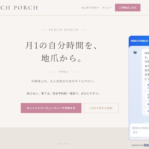 美容サロンのHP制作＋AIチャットボット導入・運用