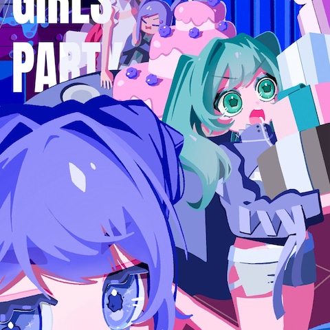 ツインガールズパーティ