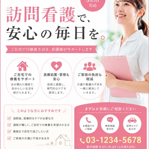 訪問看護で毎日の安心を。