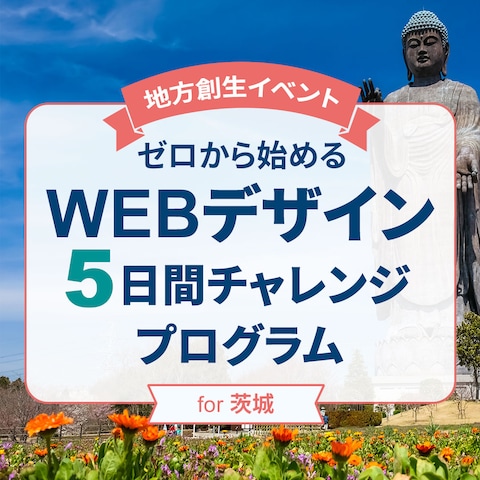 WEBデザイン無料セミナー広告バナー