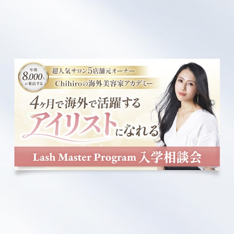 入学相談会LPのFV