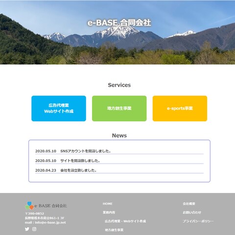 e-BASE様　コーポレートサイトの作成
