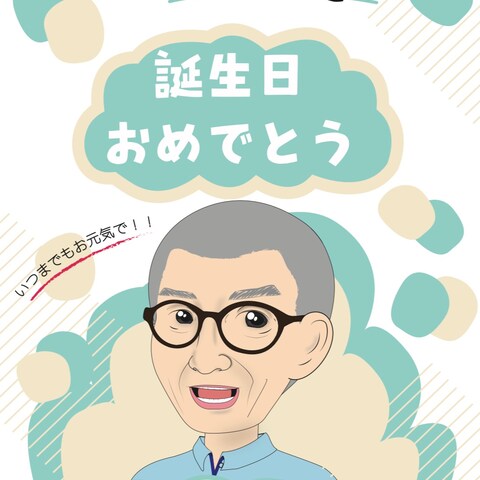 おじいさまへ似顔絵のプレゼント