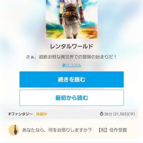 佳作を受賞した自筆作品