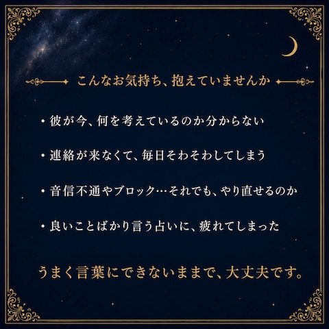 ②彼の気持ちが分からない…そんな夜に