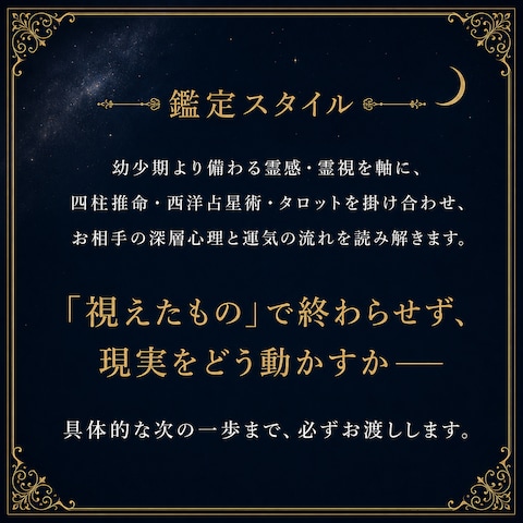 ⑥霊視×四柱推命×タロットで視る