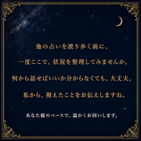 ⑨まずは、視えたことからお伝えします