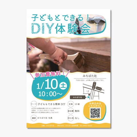 ［サンプル］チラシー体験イベント