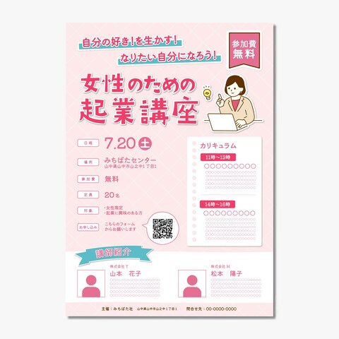 ［サンプル］チラシー講座