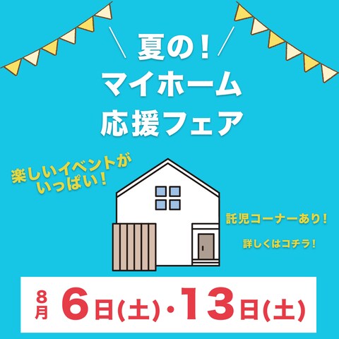 住宅展示場のバナー