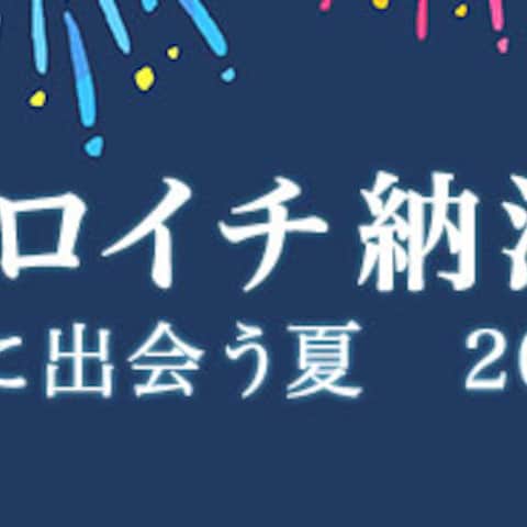 花火大会のバナー
