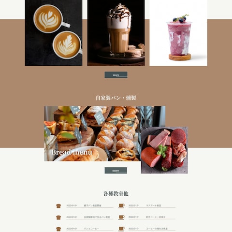 落ち着いた雰囲気のコーヒーショップWEBサイトデザイン