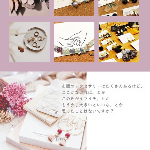 アクセサリーのクリエイターのLP