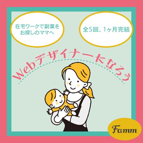 Famm様バナー作成