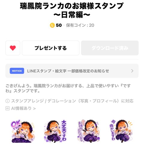 オリジナルLINEスタンプ制作・販売実績