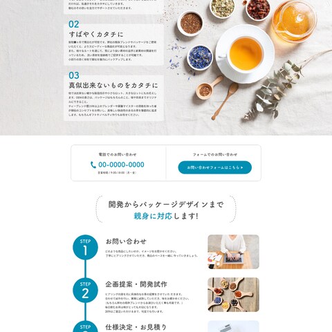 紅茶専門店　WEBサイト作成