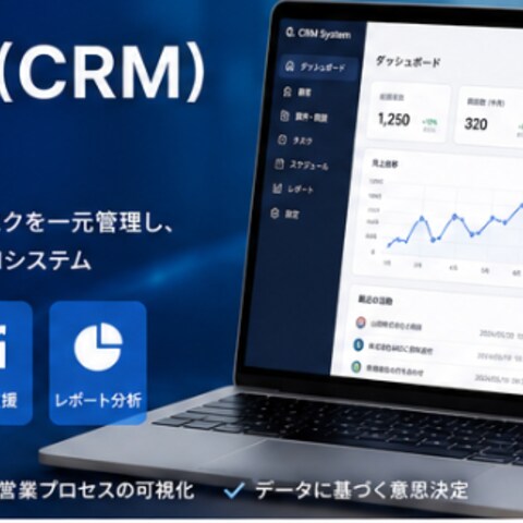 顧客管理（CRM）システム開発｜営業・案件管理を効率化