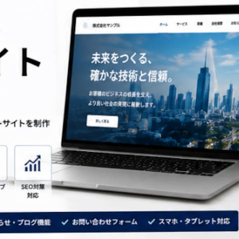 WordPress企業サイト制作｜構築