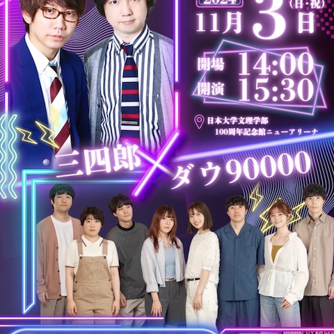 文化祭お笑いライブポスター