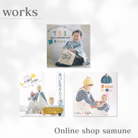 子供服のオンラインショップのバナー・サムネイル制作