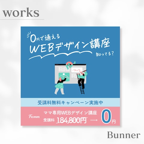 デザインスクール広告バナー