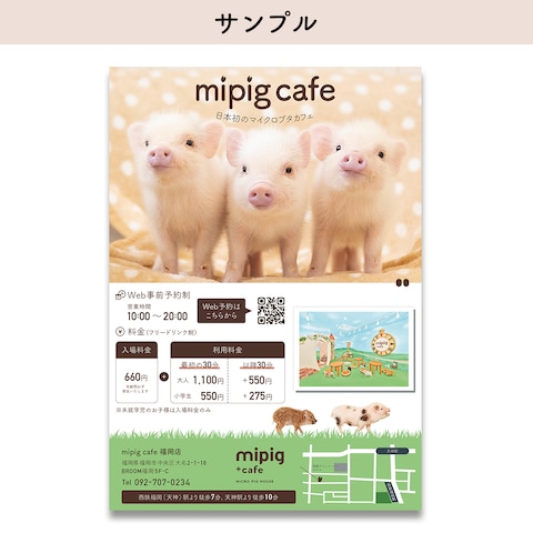 【 自主制作 】migpig cafe様　チラシ制作