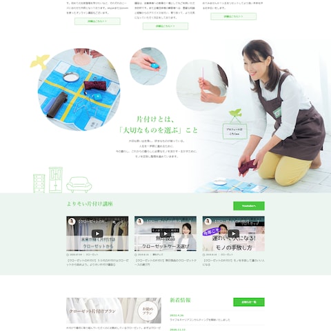寄り添い片付けサポートサービスサイト作成
