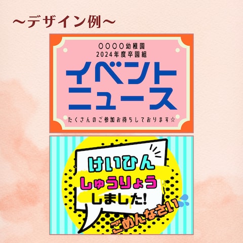子ども向けイベントの掲示物制作例