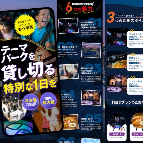 特別イベント企画のLPデザイン作成