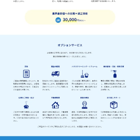 遺品整理 林商会　様
