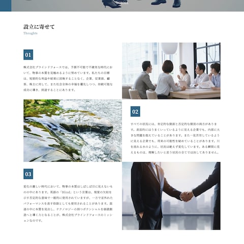 株式会社ブラインドフォース　様
