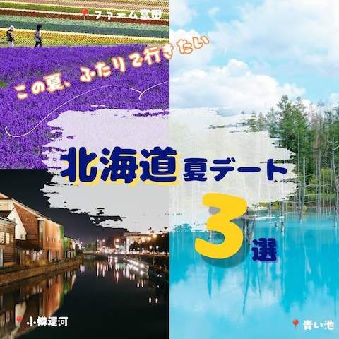 観光・旅行向けSNS投稿デザイン