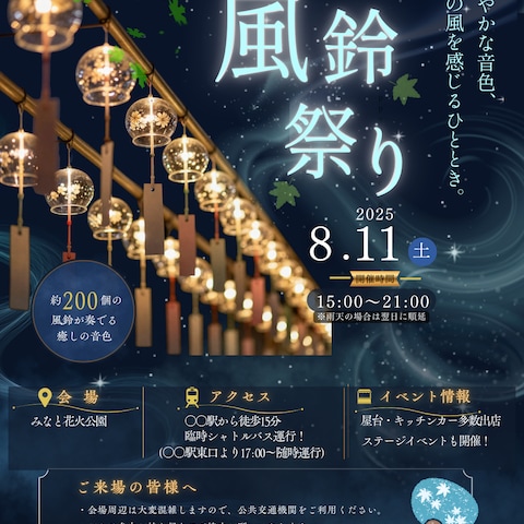 Instagram投稿デザイン（風鈴祭り）