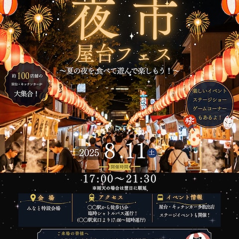 Instagram投稿デザイン（夜市屋台フェス）