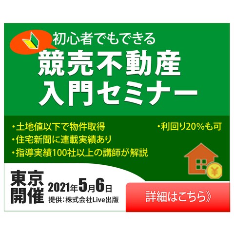 競売不動産入門セミナー　３