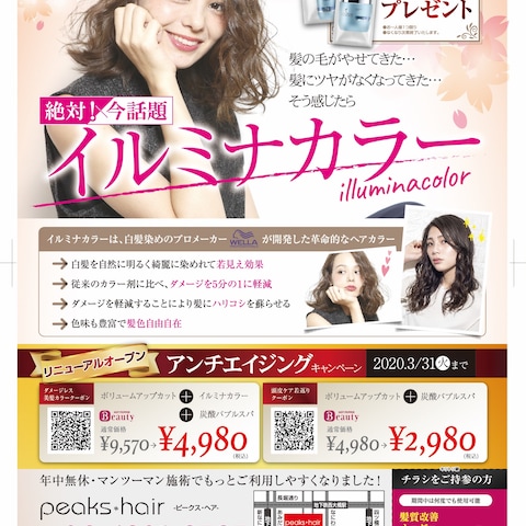美容院チラシ