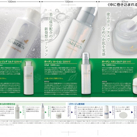 化粧品パンフレット
