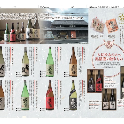酒造チラシ