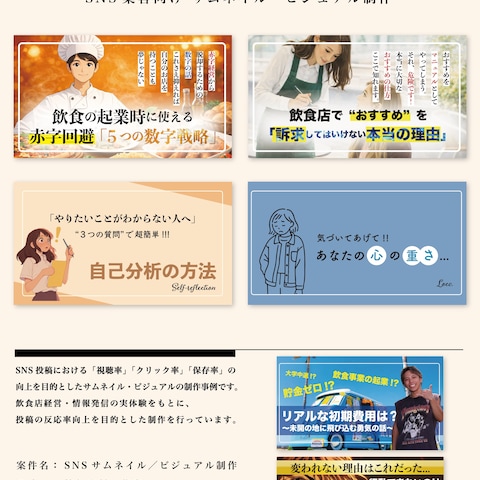 SNSサムネイル/ビジュアル制作